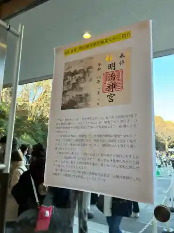 明治神宮の御朱印 2026年01月