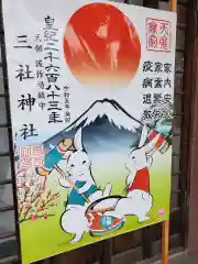 三社神社(新潟県)