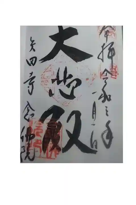 御朱印いただきました。