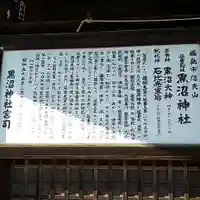 黒沼神社の歴史