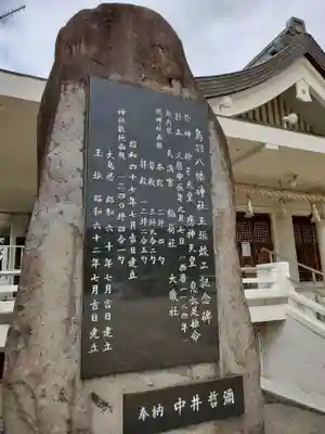 鳥羽八幡神社の歴史