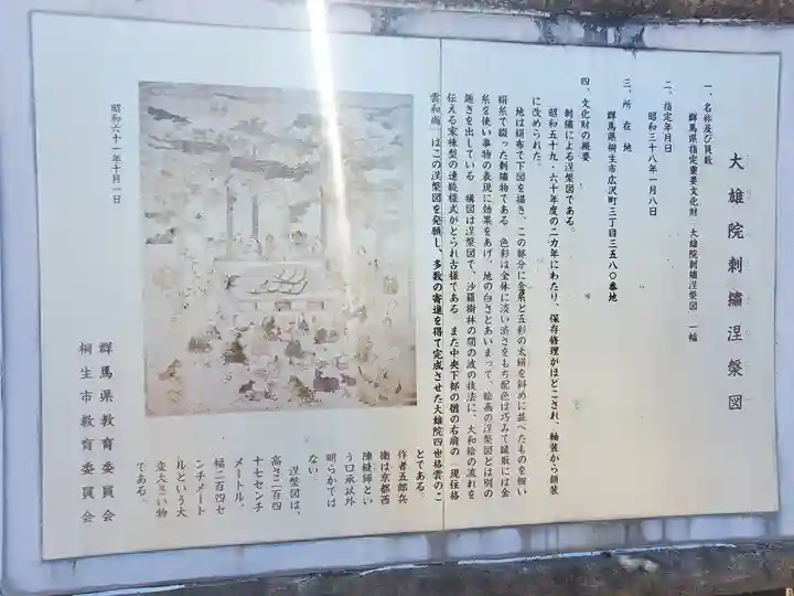 大雄院(群馬県)