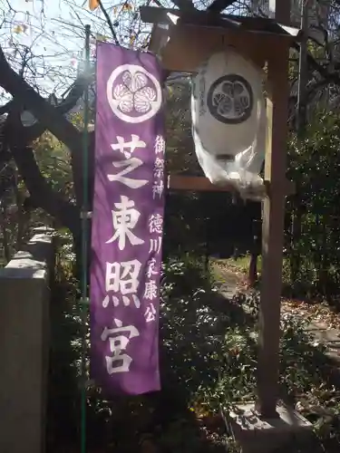 芝東照宮のその他建物