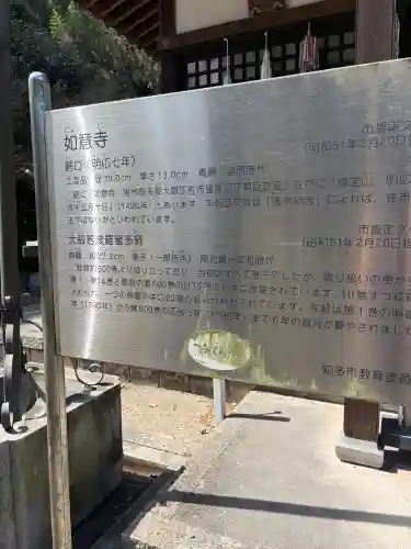 如意寺の{uncategorized: "未分類", other: "その他", undefined: "問題あり", building: "その他建物", grave: "お墓", sacred_gate: "鳥居", guardian: "狛犬", statue: "像", buddha: "仏像", history: "歴史", nature: "自然", garden: "庭園", animal: "動物", pagoda: "塔", temizu: "手水舎", mountain_gate: "山門・神門", sanctuary: "本殿・本堂", subordinate: "末社・摂社", art: "芸術", scenery: "景色", jizo: "地蔵", ema: "絵馬", goshuin: "御朱印", omikuji: "おみくじ", items: "授与品その他", amulet: "お守り", goshuincho: "御朱印帳", eats: "食事", festival: "お祭り", votive_dance: "神楽", shichigosan: "七五三参", wedding: "結婚式", experience: "体験その他", initially: "初詣", around: "周辺", anti_infection: "感染症対策"}