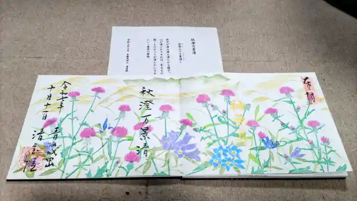 清宝院の御朱印