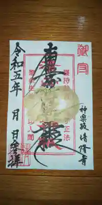 神楽坂 清隆寺 - 熊本城城主・加藤清正公を祀るお寺(東京都)