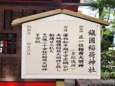 鎭國守國神社の歴史