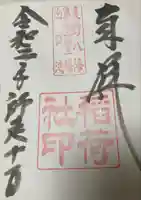 淺間神社(忍野八海)の御朱印