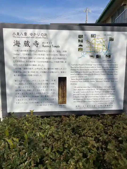 海蔵寺(静岡県)