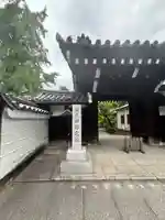 廬山寺(廬山天台講寺)(京都府)