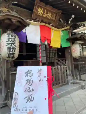 橋場寺不動院（橋場不動尊）(東京都)