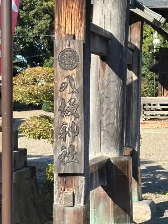 八坂神社(群馬県)