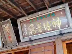 櫻岡大神宮の建物その他