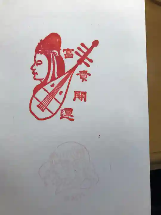 蛇窪神社の授与品その他