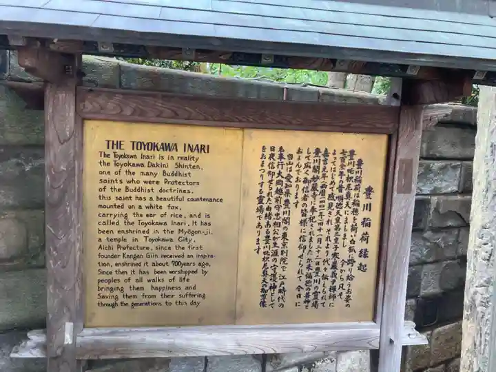 豊川稲荷東京別院の歴史