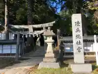 陸奥総社宮(宮城県)