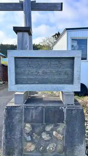 古泉神社(北海道)