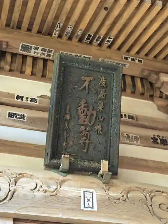 成田不動尊(長野県)