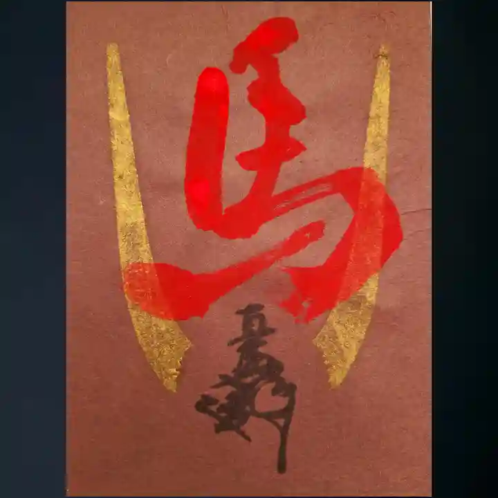 蜂前神社の御朱印