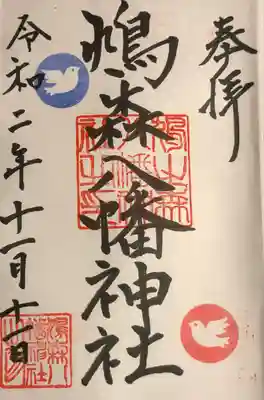 御朱印