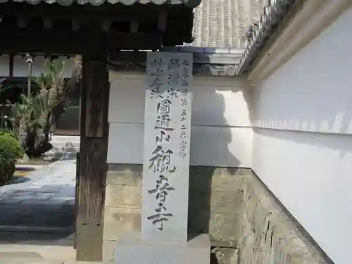 観音寺(大阪府)
