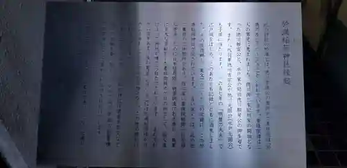 於満稲荷神社の歴史