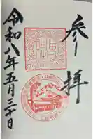 油日神社の御朱印