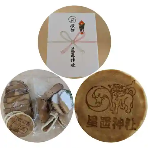 星置神社(北海道)