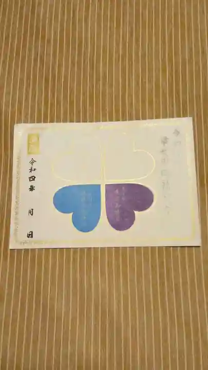 東京大神宮の授与品その他