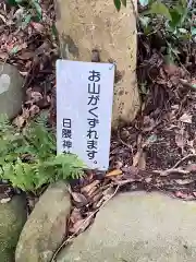 日隈神社(大分県)