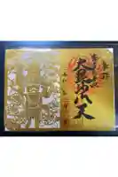 華光寺の御朱印