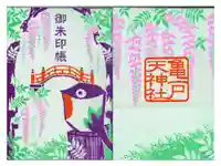 亀戸天神社の御朱印帳