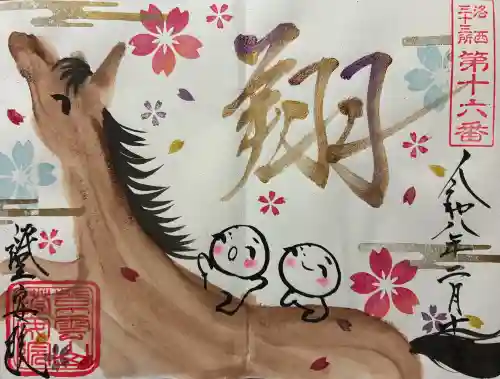 證安院の御朱印