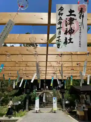 土津神社｜こどもと出世の神さま(福島県)