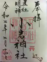 小岩神社の御朱印