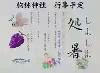 厄除の宮 駒林神社(兵庫県)