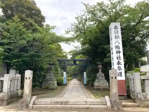 春日部八幡神社のその他建物