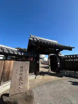 長全寺(千葉県)