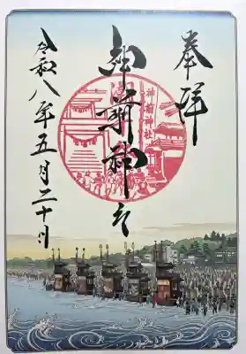神前神社の御朱印