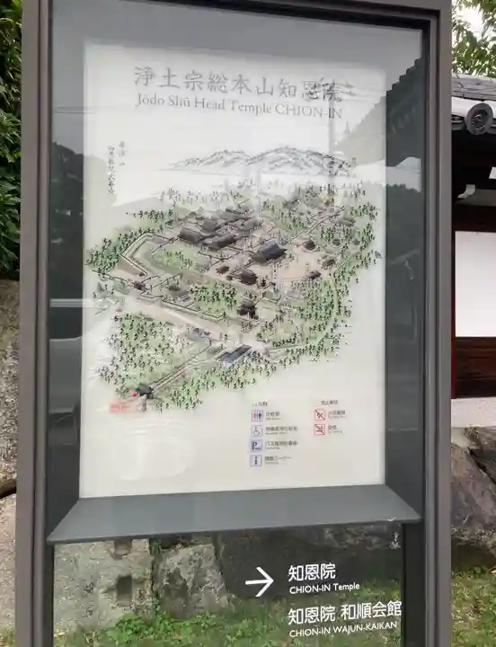 知恩院(京都府)