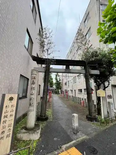 江島杉山神社の鳥居