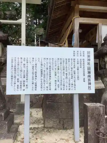 田瀬神社の歴史