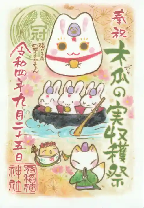 冠稲荷神社(群馬県)