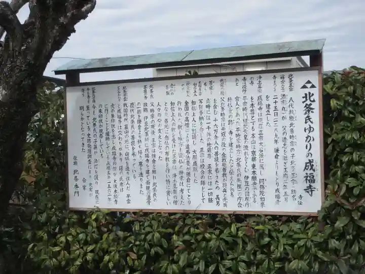 成福寺(静岡県)