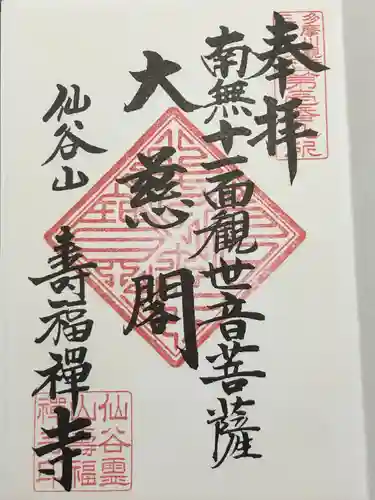 壽福寺(神奈川県)