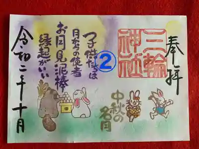 【直書き見開き御朱印】700円
②中秋の名月
