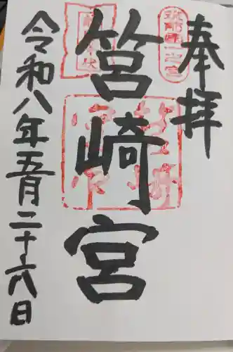 筥崎宮の御朱印