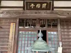 渭信寺(愛知県)