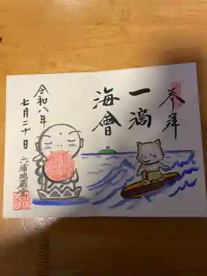 泥牛庵(神奈川県)