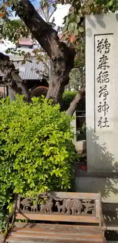 鵜森稲荷神社のその他建物